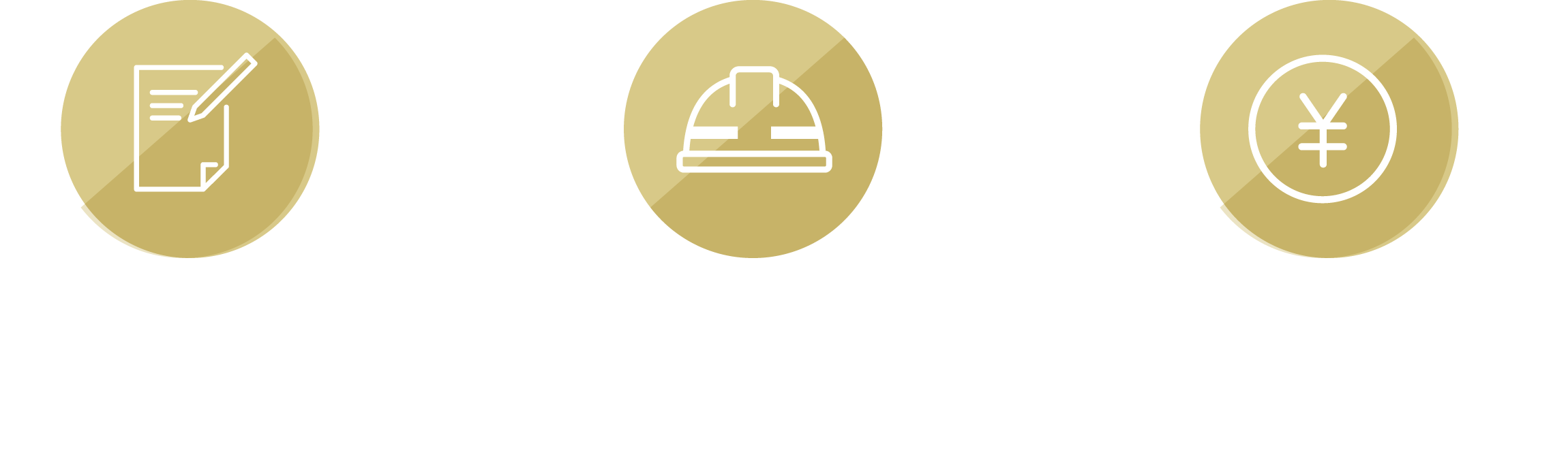 お問い合わせから施工完了までの流れ